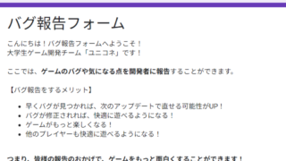 ユニコネゲーム｜バグ報告フォーム